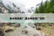 惠水网络推广,惠水网络推广招聘