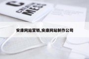 安康网站营销,安康网站制作公司