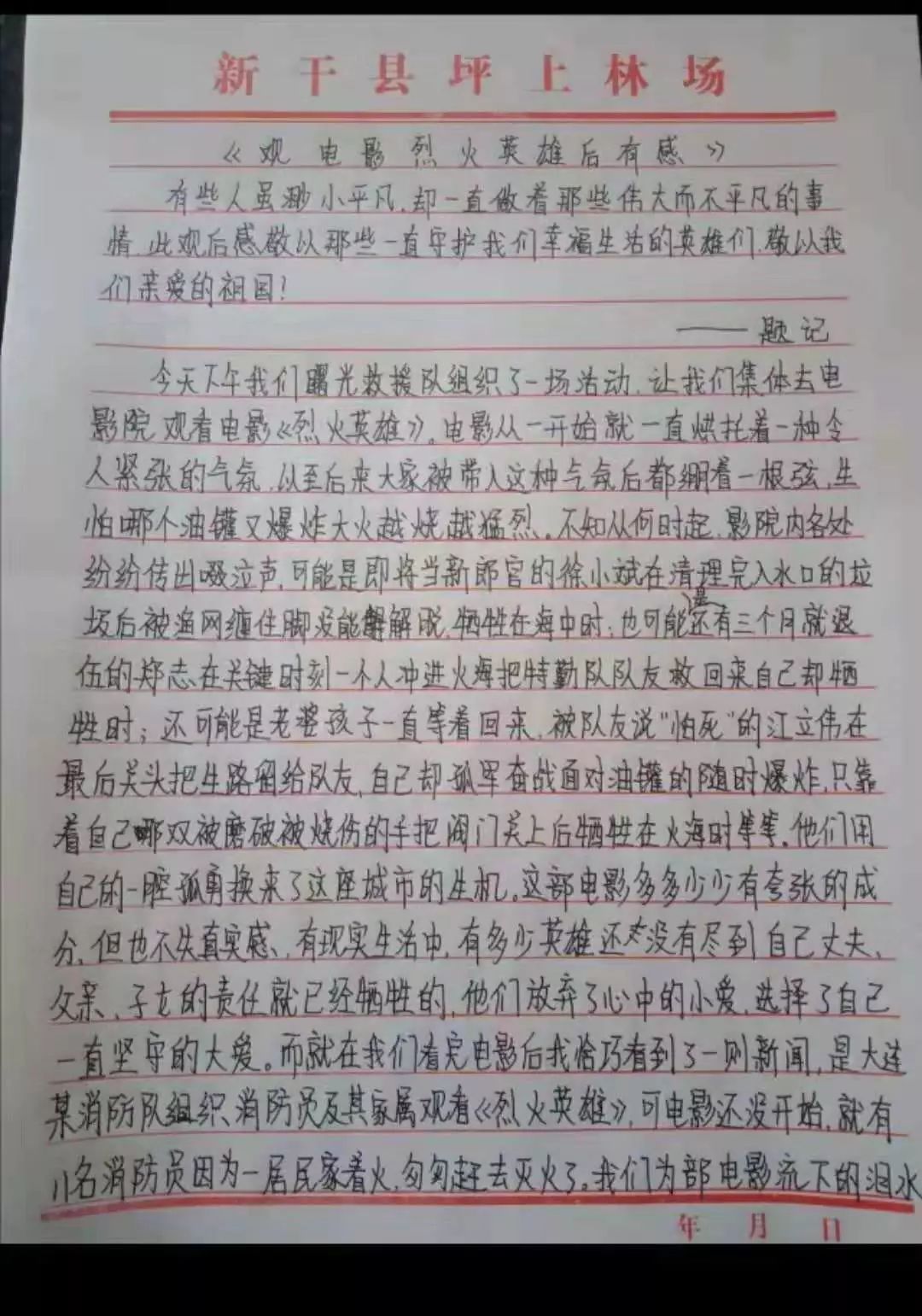 电影观后感范文600字左右的