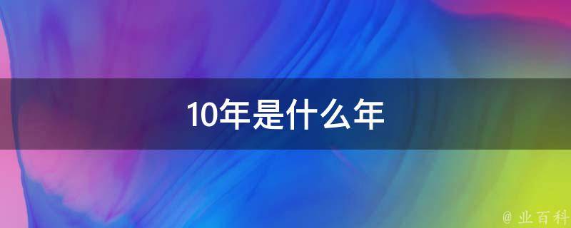 每部都是9分以上